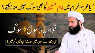 Kya hum Imam Hussain R.A ke Shaheed honay ka bhi sog nahi kr saktey? | Maulana Muhammad Azeem