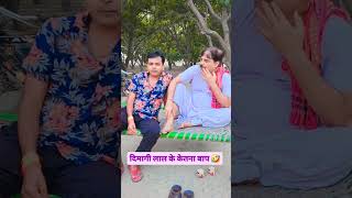 दिमागी लाल के केतना बाप 🤣 #comedy #bib #bibbiijendrasingh #bibshorts ##ytshorts