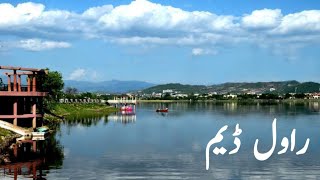 Rawal Dam || Rawal Lake Islamabad  || Rawal Lake Park Islamabad Pakistan