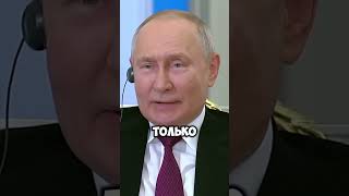 Путин говорить о удивительности нашего народа #shorts #новости #факты