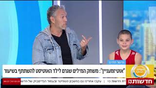 שרון כהן בתכנית הבוקר על הפוסט הויראלי "אוטיזמענין" על אוטיזם והכלת השונה