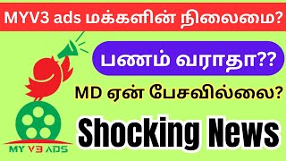 Myv3 ads today news / Myv3 ads latest news / Myv3 ads real or fake / Myv3 ads plan details in tamil