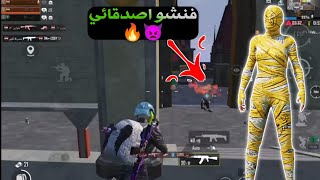 تدبيل سكوادات 🔥| ببجي موبايل PUBG MOBILE