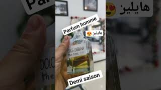 parfum homme demi saison 2023عطور رجالية خريفية #dz #dzair #parfum #maroc #tunisia #alger #algerie