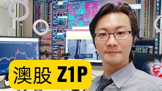 涨900%的 ZIP Co 澳股 Z1P 灵魂十问  - 股价还能继续涨么 - 澳洲股市 - 股票交易策略 - 澳股指南 - Oli Capital 齐洛