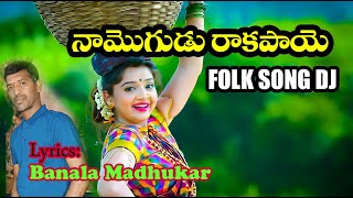 NAA MOGUDU RAKAPAYE | NA MOGUDU RAKAPAYE  | TELUGU FOLK SONG | BANALA MADHUKAR