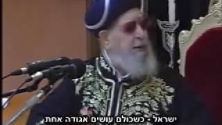 מרן הגר''ע יוסף שליט"א: "אנחנו אוהבים את החילונים"