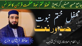 Hafiz Zeeshan Wazir || Emotional Kalam || Mahfela Khatme Nabuwat || Hamd Aur Naat