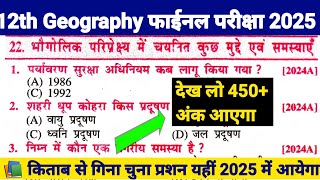 class 12th Geography chapter 22 भौगोलिक परिप्रेक्ष्य में चयनित कुछ मुद्दे एवं समस्याएँ ka objective