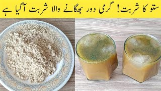 Sattu banane ka tarika | Sattu ka sharbat | Sattu energy sharbat recipe