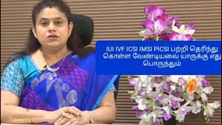 Choose the right Fertility treatments basis your problems | Know more about IUI IVF ICSI IMSI PICSI