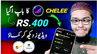 Earn RS :400 Daily By Watching Videos | New Earning App 🤑 | videos dekh kar paise kamane ka tarika