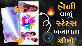 Holi Video Editing Alight Motion || Holi Status Video Editing