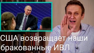 США ОТПРАВЛЯЕТ В РОССИЮ АППАРАТЫ ИВЛ #путин #навальный #ивл #аппарат ивл