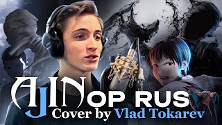 AJIN OP [Yoru wa Nemureru kai?] cover by Влад Токарев