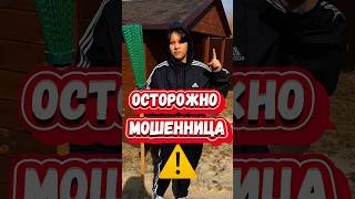 Новый вид мошенничества #тимур #юмор #тетянаша #рекомендации