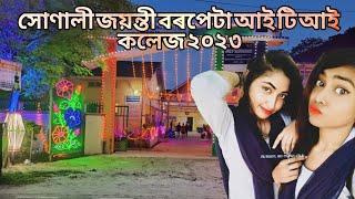 New Barpeta College Viral Videos 😱 | Iti College Barpeta Golden Jubilee 2023 | Barpeta ITI College |