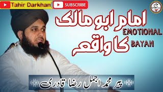 Hazrat Imam Abu Malik (r.a) Ka Waqia | By Peer Muhammad Ajmal Raza Qadri | Emotional Bayaan 2023