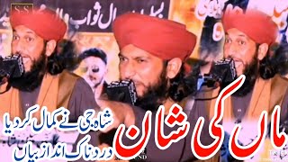 #Maam_ki_Shan by Syeb #Munawwar_Shah | maan baap ki azmat #maankishan #islam