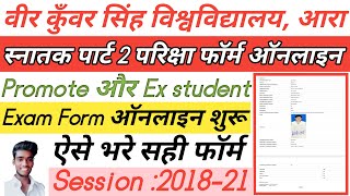 VKSU PART 2 PROMOTE/Exstudent Exam फॉर्म ऑनलाइन शुरू।Promote बच्चे ऐसे भरे Form।Technology Of Chandu