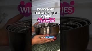 РАСПАКОВКА WILDBERRIES ✅АРТ. 157008469 #распаковка #находки #обзор #покупки #wildberries#скидки