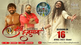 Jai Hanuman || Official Teaser || Hansraj Raghuwanshi || Bajrang Punia || Mahant Gaurav || Ricky T |