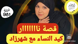 حصلتها و تلفت🥺جيت نهضر حصلت😱بنتي لي عندها 16عام دارتخا بيا