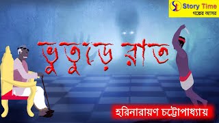 Bhuture Raat || Bengali Cartoon || bangla bhuter cartoon || Story Time Golper Ashore