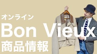 Bon Vieux オンライン 商品情報