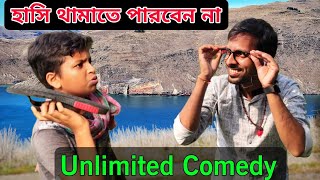 Comedy video | unlimited comedy video | funny video bangladeshi | Rajbongshi comedy video | pukon br