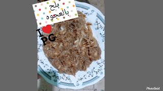 البلح بالعجوه🥣/مفيد جدا للانيميا/ف دقيقتين🍴