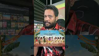 Guruvayoor Ambalanadayil #malayalam #shorts