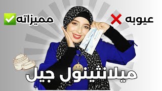 عيوبه و مميزاته ريفيو مرطب ميلانثينول جيل للبشرة الدهنية و المختلطة  ✅❌منة يسري Menna Yossry 🫶🏻 🌸