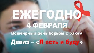 Я есть и буду. Что надо знать об онкологии 🚑 TV29.RU (Северодвинск)