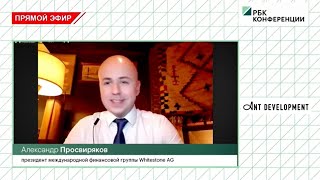 Эксклюзив! Александр Просвиряков на РБК бесплатно даёт уникальные инвестиционные рекомендации! 📈💰