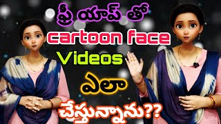 How To Make Videos With Cartoon Face in Telugu | How to edit Cartoon Face Videos With Free App |