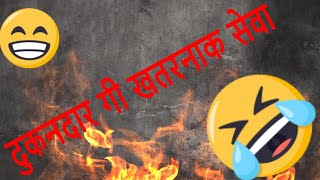 दुकनदार गी खतरनाक सेवा Rajasthani Haryanvi Comedy | Murari ki Cocktail