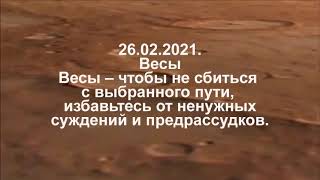 Павел Глоба гороскоп на сегодня  26 02 2021