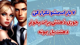 شاینی تاروت - ۷ بار اسمشو تکرار کن جوری ذهنش برات بخونم دهنت باز بمونه