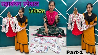 Raksha Bandhan Special 1-dress / Very Beautiful Frill Neck with Vell Sleeves Short Jacket कैसे बनाएं