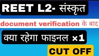 REET LEVEL 2 SANSKRIT FINAL CUT OFF 2023 | reet Sanskrit cutoff | reet final cut off 2023