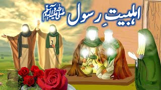 Shan Ahl e Bait Athaar aur Panjtan Pak ka bayan in Urdu/Hindi | Nabi ﷺ ka Gharana | AlleRasool | N۔U