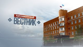 Парламентский вестник от 29 03 2024