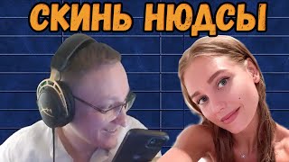 Вудуш скамит Свету на нюдесы #shorts