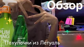 unpacking🦙//покупочки из Летуаль🛍️