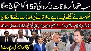 PTI leaders expected to meet Imran khan in adayala | Sami Abraham Latest