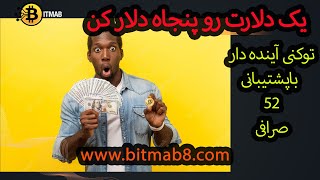 ارزدیجیتال با نام (BLUR)در زمینه (NFT)را معرفی میکنیم