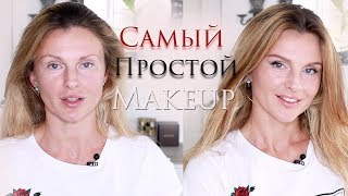 САМЫЙ ПРОСТОЙ макияж с ПОДМЕНОЙ (KatyaWorld)