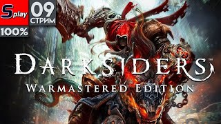 Darksiders на 100% - [09-стрим]