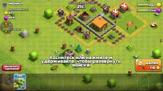 Clash of Clans. Новая версия игры. CoC #1